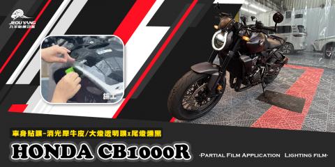 HONDA CB1000R(車身消光透明/大燈透明x尾燈燻黑)