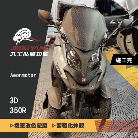 Aeonmotor 3D-350R