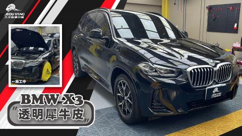 BMW X3 全車貼膜