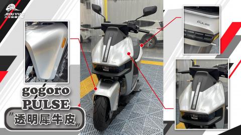 gogoro PULSE 