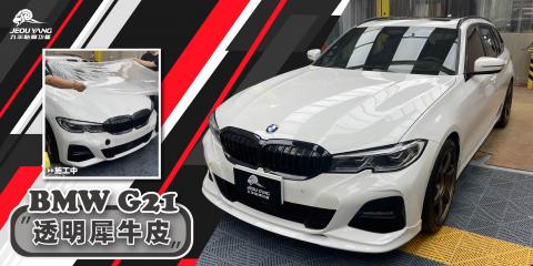 BMW G21 全車貼膜