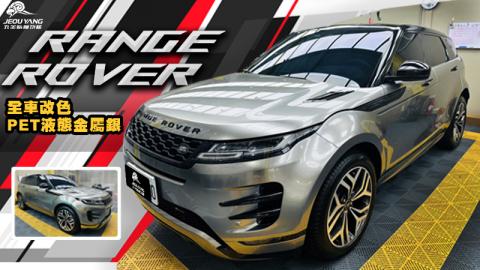 landrover Evoque(改色液態金屬銀)