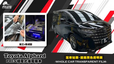 Toyota Alphard(PHEV插電式油電版本)