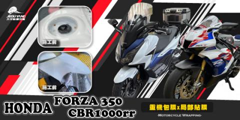 Honda FORZA350/CBR1000rr(局部包膜)