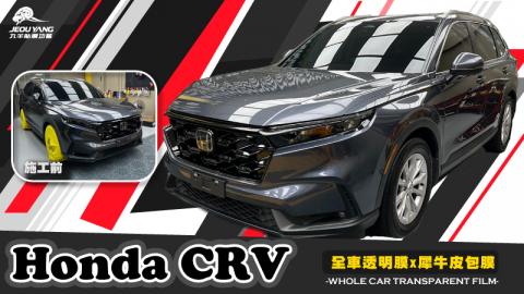 Honda CRV(全車透明犀牛皮)