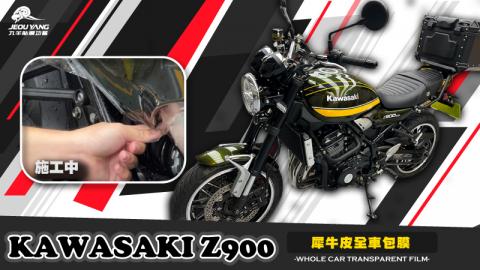 kawasaki Z900 (全車透明貼膜)