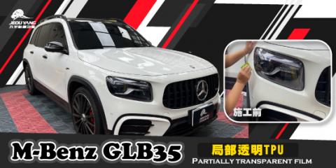 M-Benz GLB35(局部透明TPU)