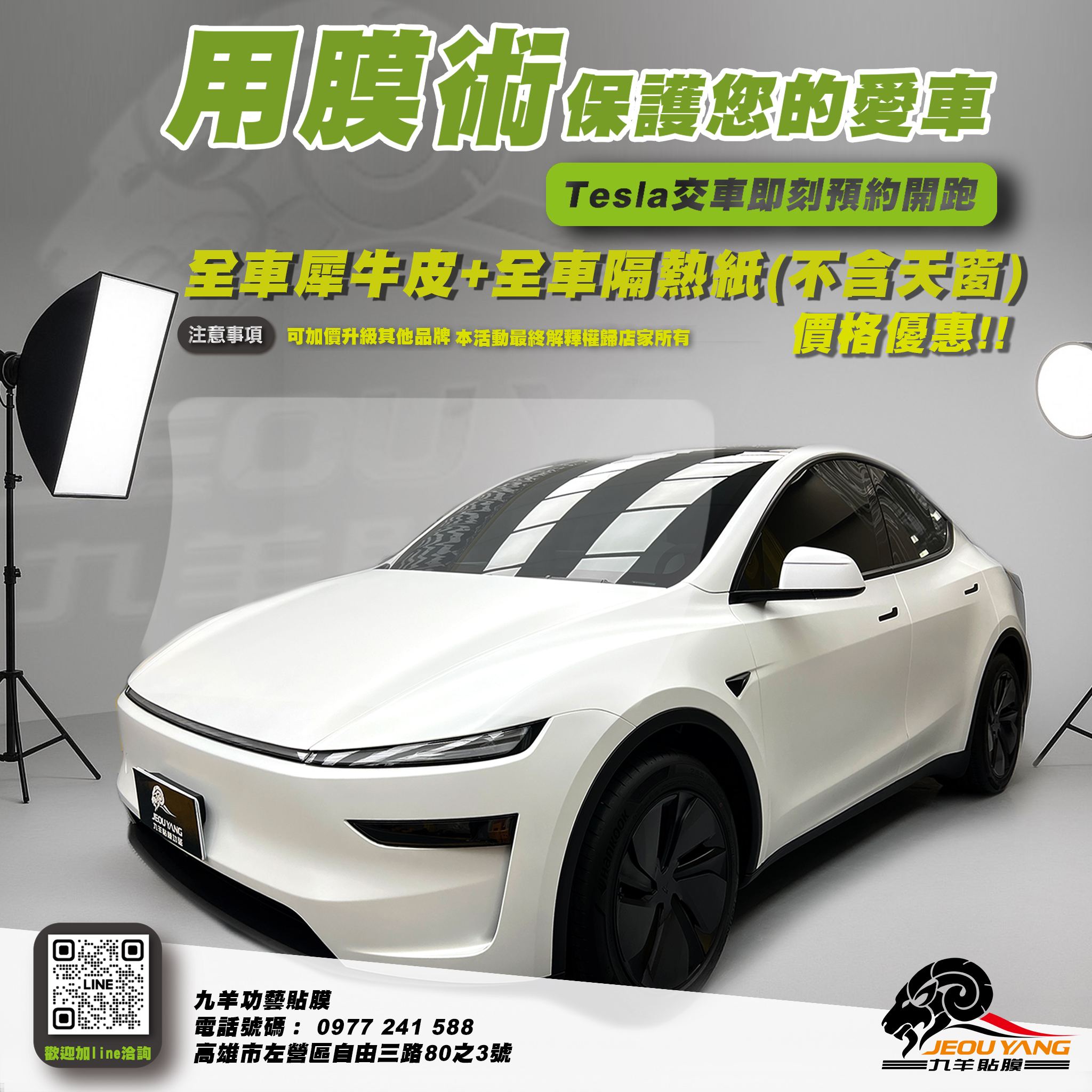 Tesla新車包膜優惠開跑